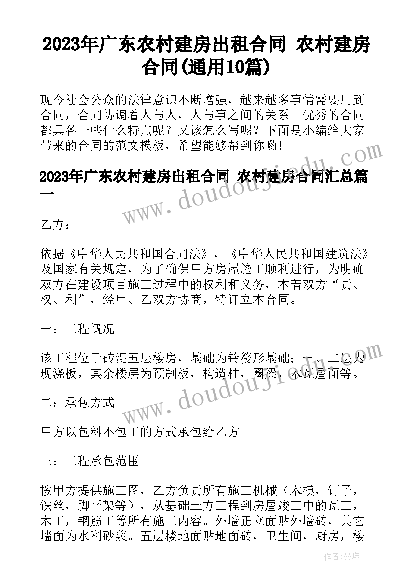 2023年广东农村建房出租合同 农村建房合同(通用10篇)