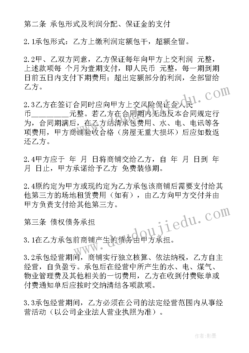 最新矿山承包经营合同 承包经营合同(模板8篇)