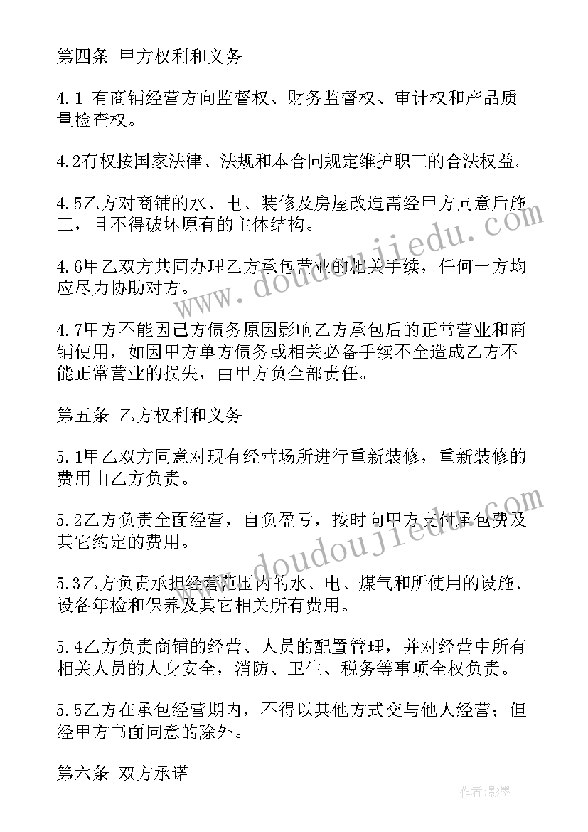 最新矿山承包经营合同 承包经营合同(模板8篇)