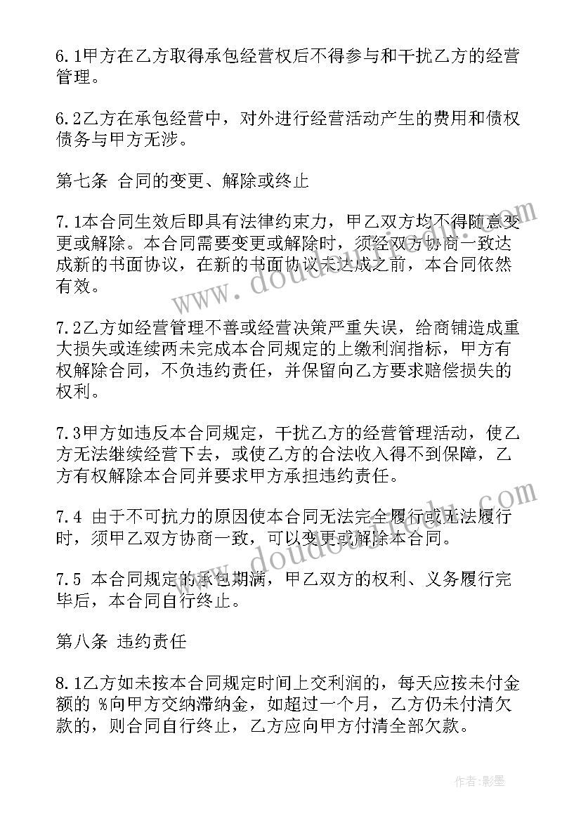 最新矿山承包经营合同 承包经营合同(模板8篇)