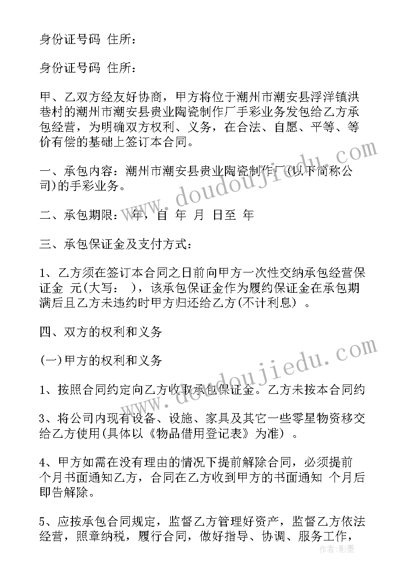 最新矿山承包经营合同 承包经营合同(模板8篇)