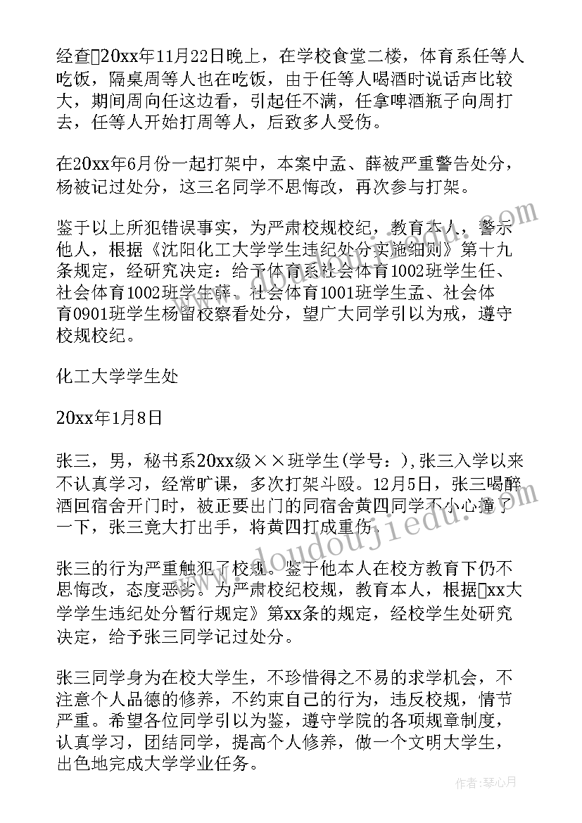 解除处分学生思想汇报表(模板5篇)