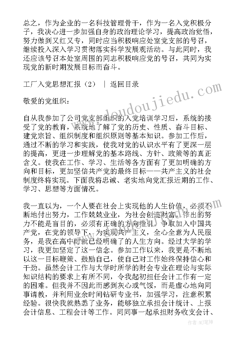 工厂员工思想汇报生活方面 工厂入党思想汇报(实用7篇)