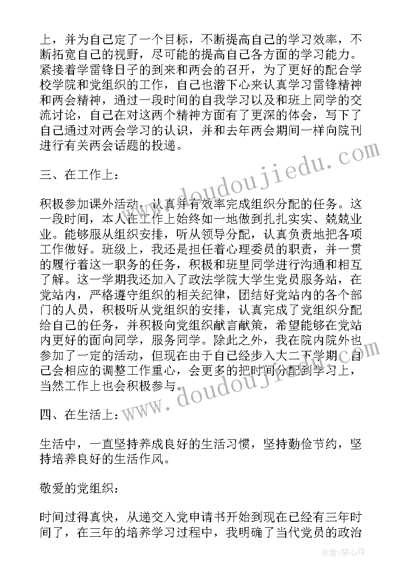 最新党员季度思想汇报(通用6篇)