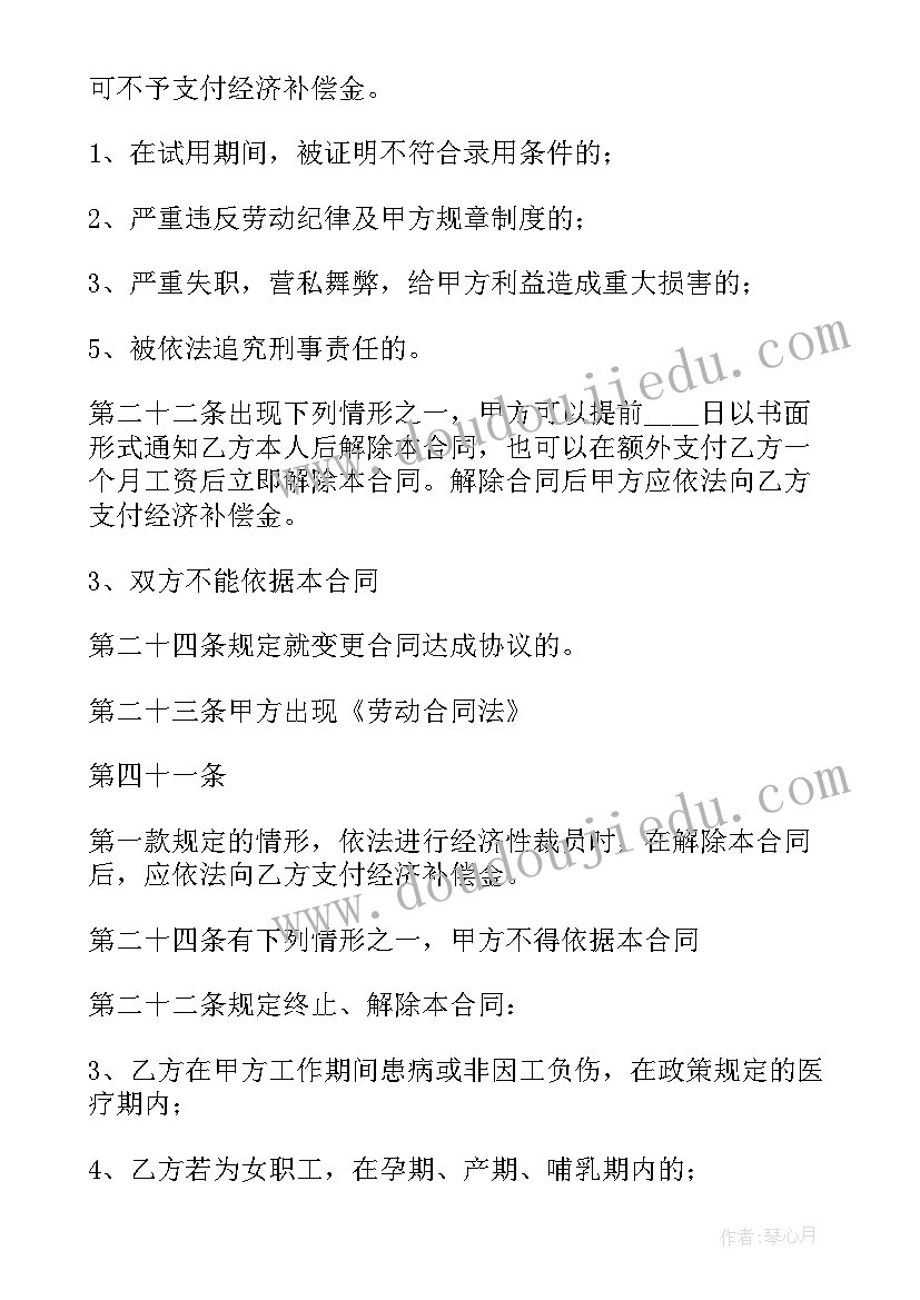 最新餐饮业合伙人协议合同 餐饮劳动合同(大全8篇)