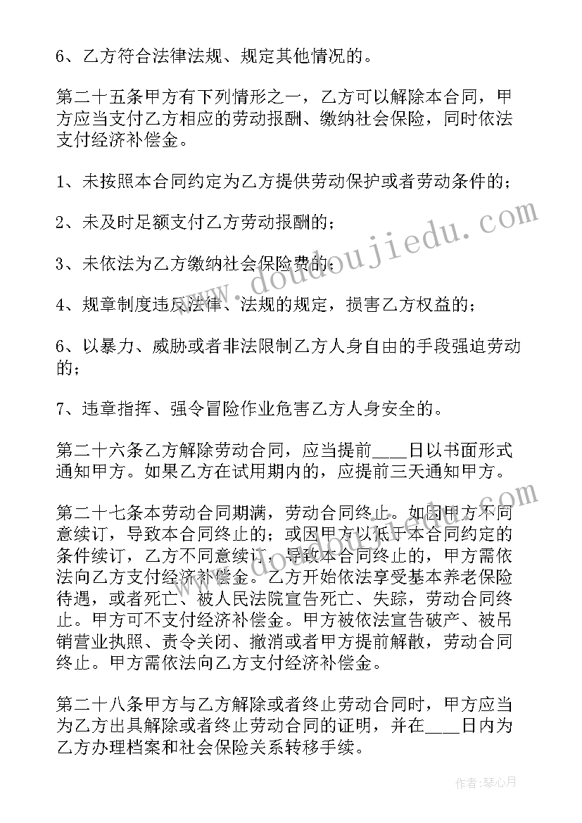 最新餐饮业合伙人协议合同 餐饮劳动合同(大全8篇)