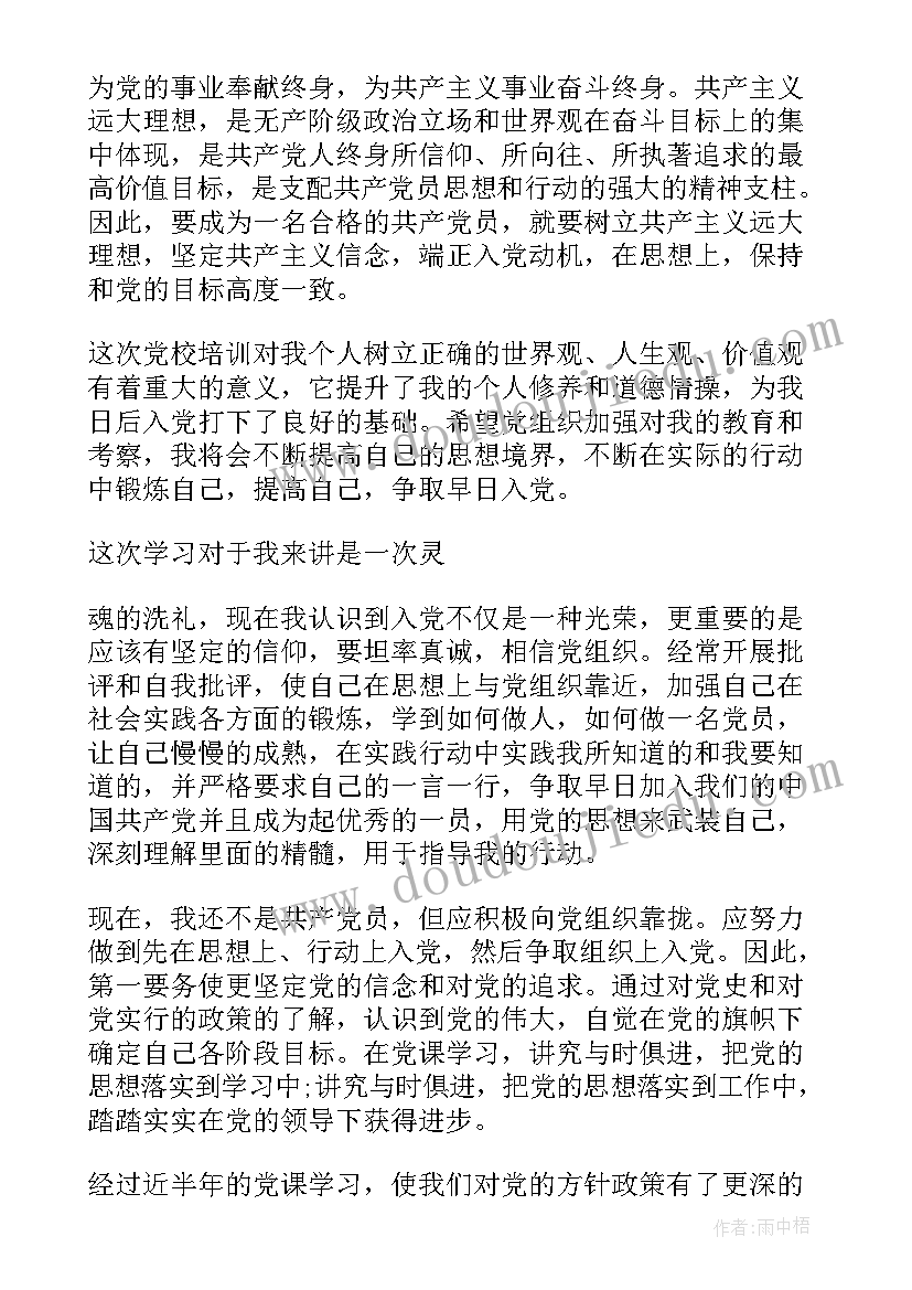 最新如何认识入党动机 入党动机党课心得体会(通用8篇)