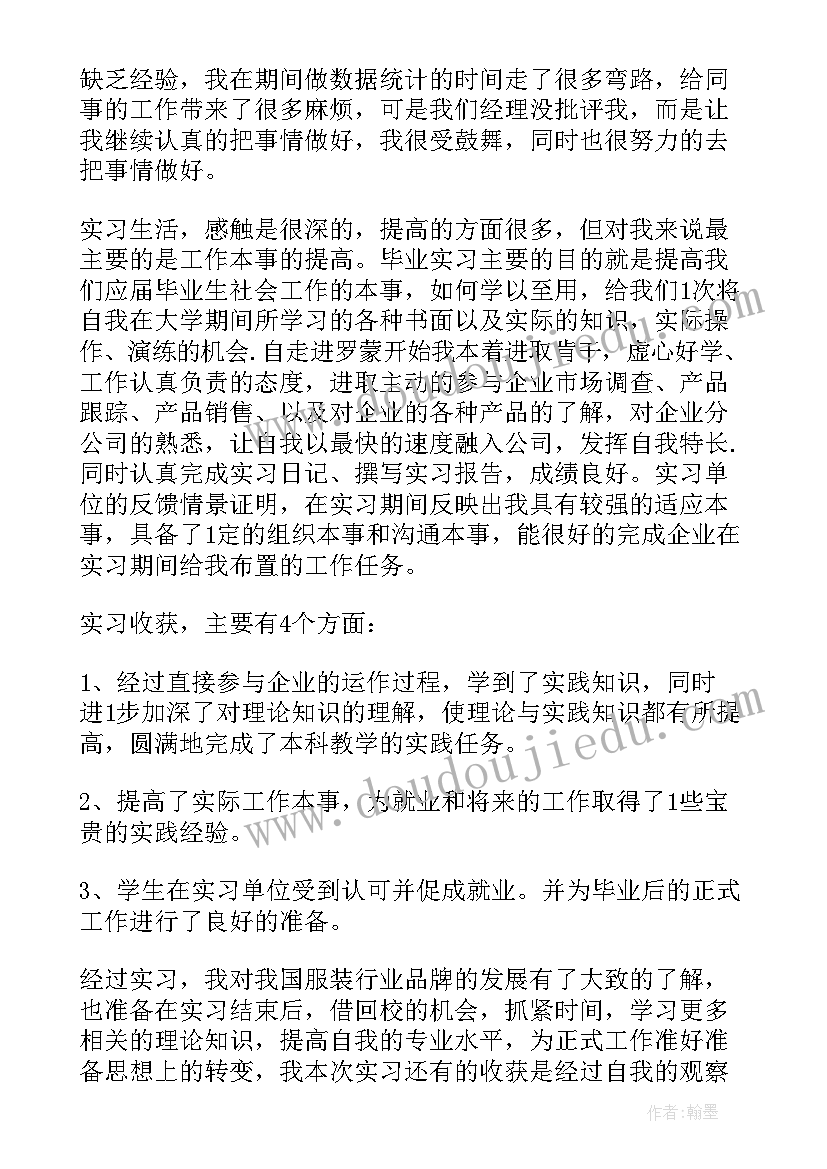 毕业生实习期间思想汇报(精选8篇)