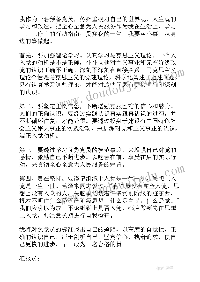 疫情下的党员思想汇报(优秀6篇)