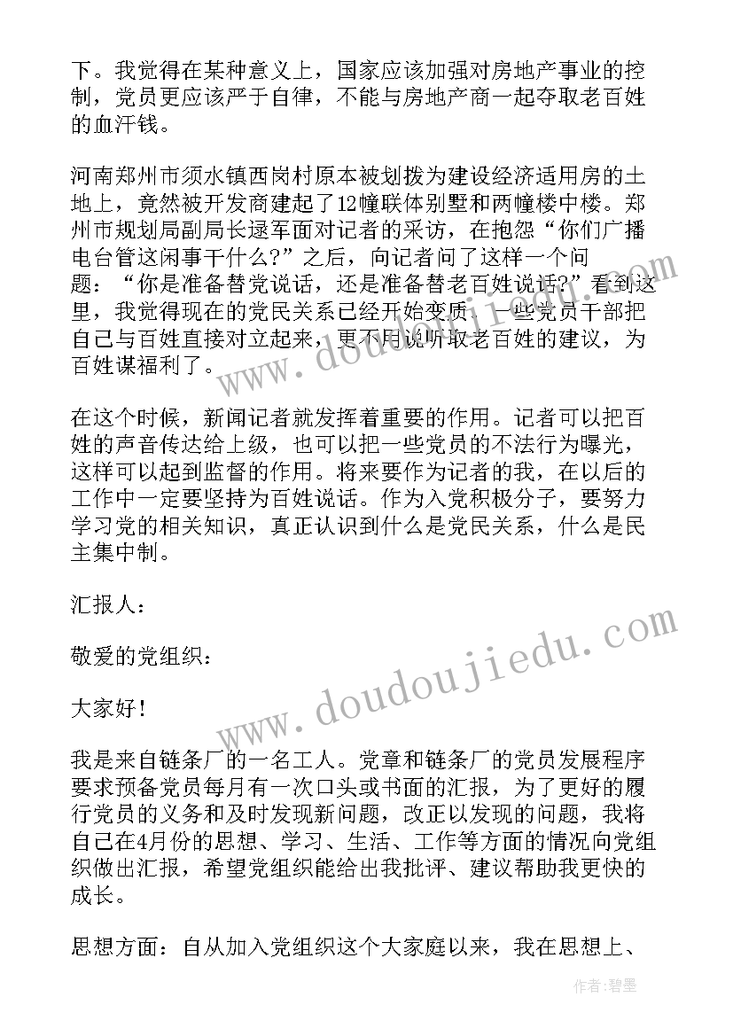 疫情下的党员思想汇报(优秀6篇)