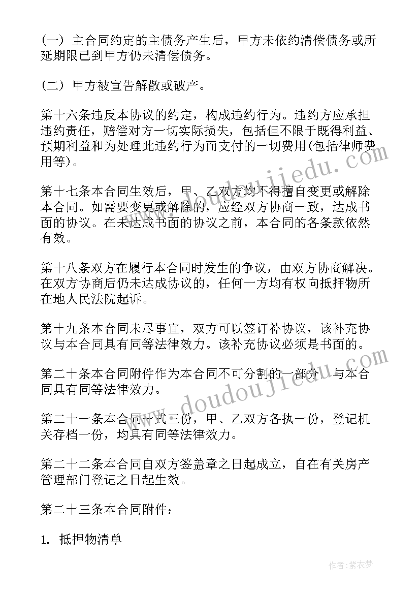 房地产咨询合同(汇总8篇)