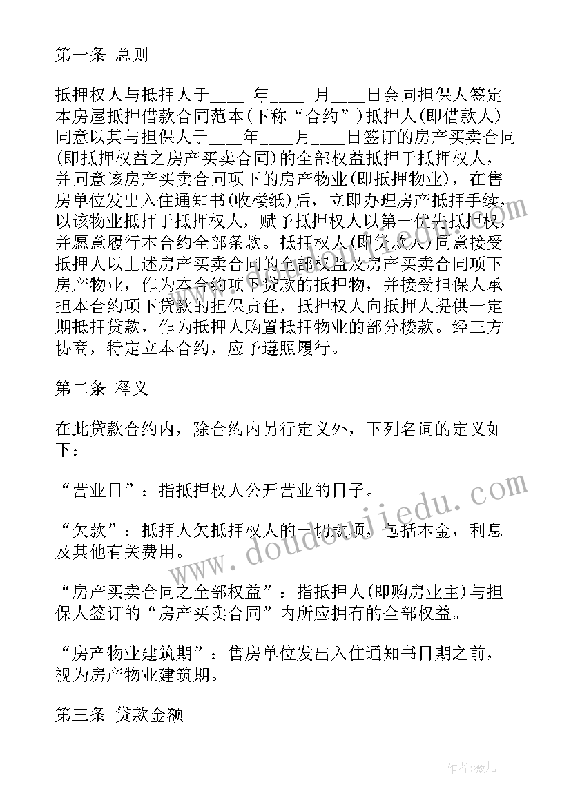 最新详细房地产抵押合同(通用7篇)