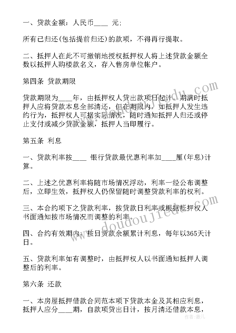 最新详细房地产抵押合同(通用7篇)