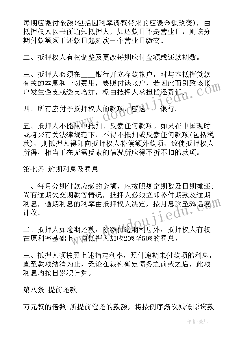 最新详细房地产抵押合同(通用7篇)