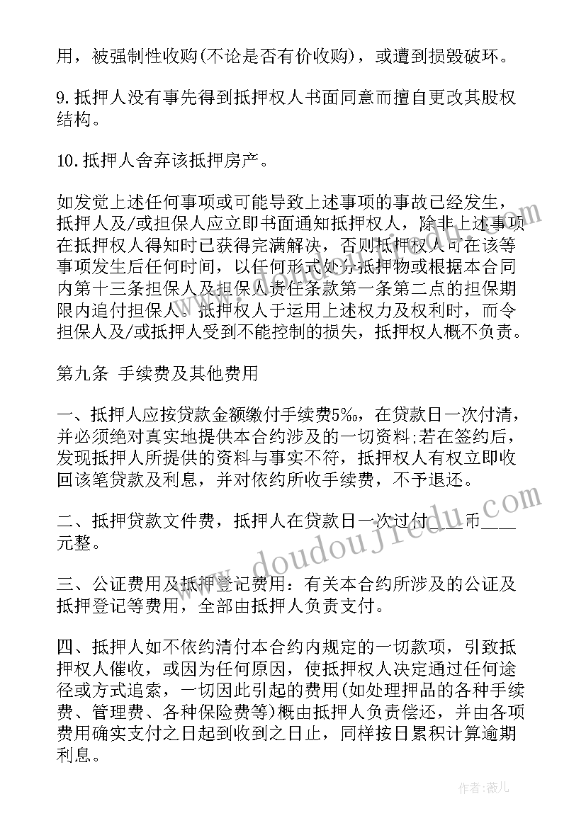 最新详细房地产抵押合同(通用7篇)