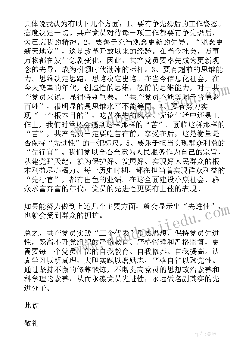 2023年干部个人思想汇报版 干部思想汇报(优秀5篇)