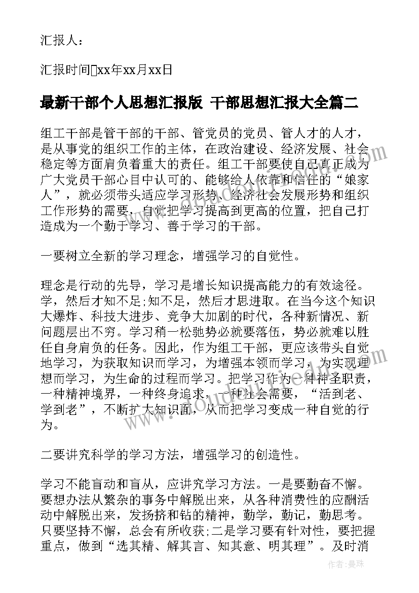 2023年干部个人思想汇报版 干部思想汇报(优秀5篇)