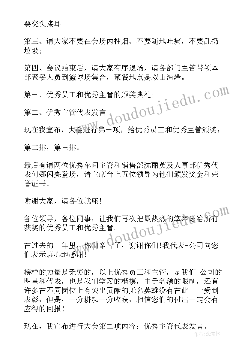 最新思想汇报发言文案 企业年会发言稿文案(模板6篇)