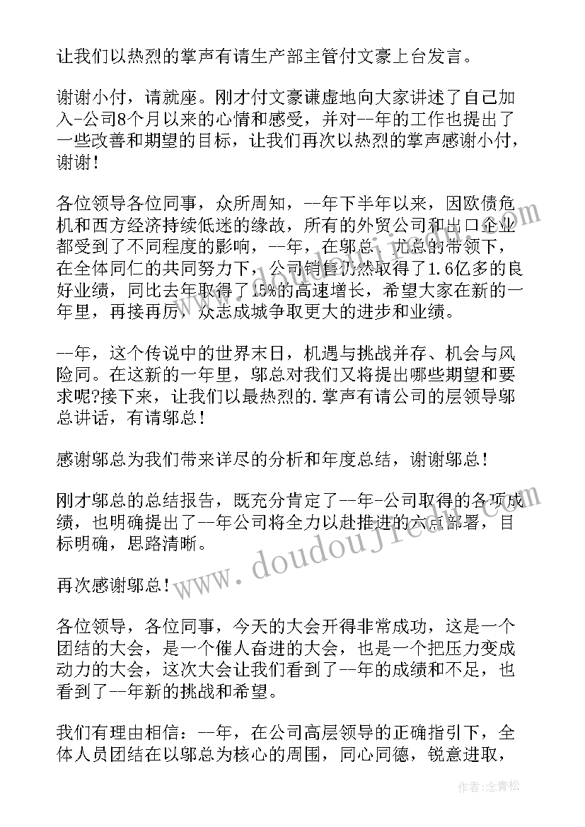 最新思想汇报发言文案 企业年会发言稿文案(模板6篇)