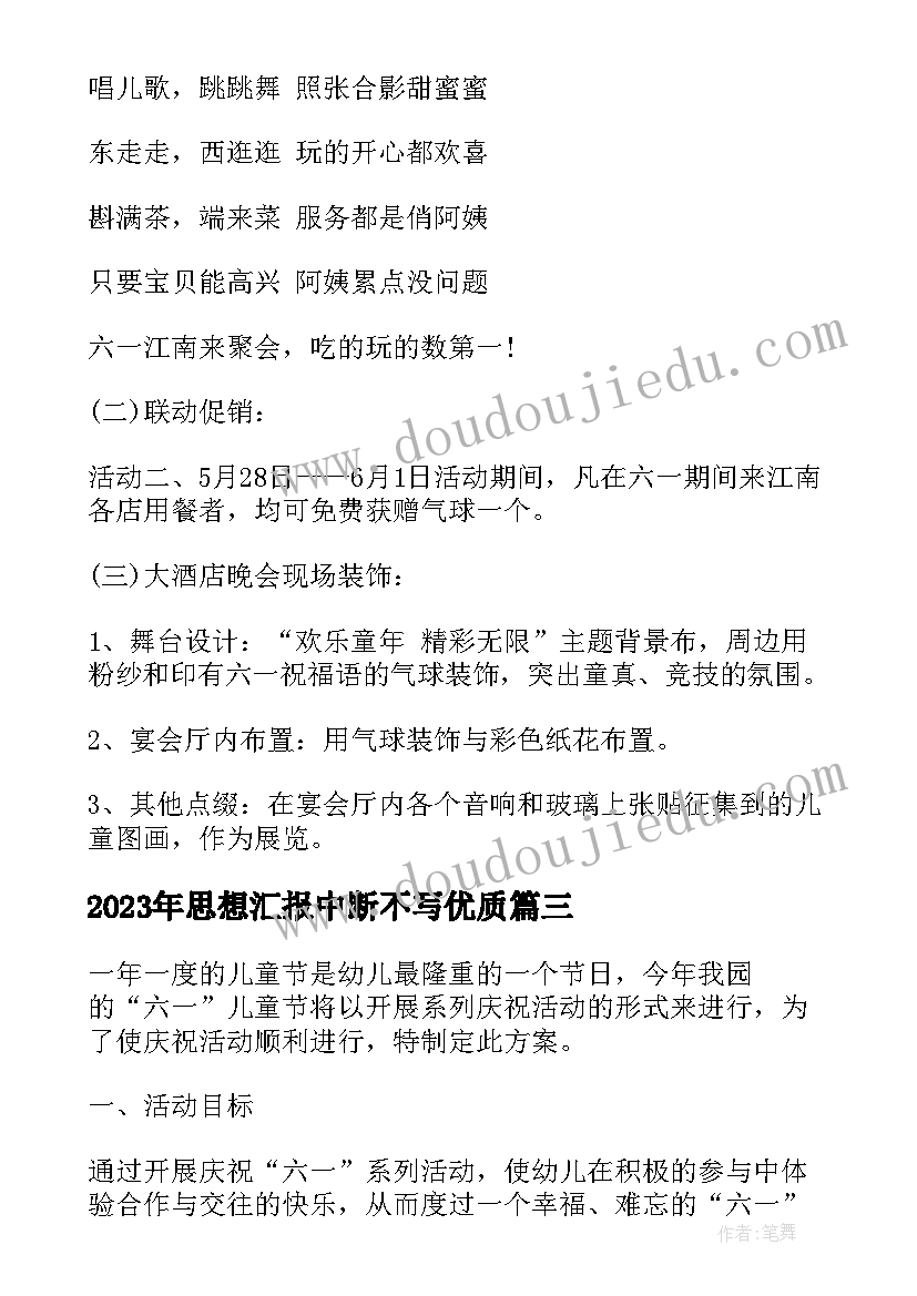 最新思想汇报中断不写(通用8篇)