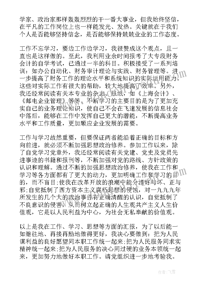 检查院思想汇报写 在职人员入党思想汇报(通用8篇)