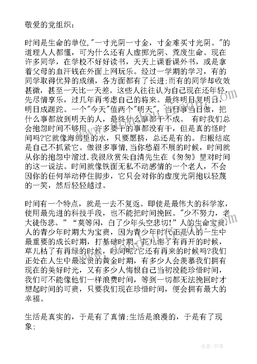 最新思想汇报书写时间(实用5篇)