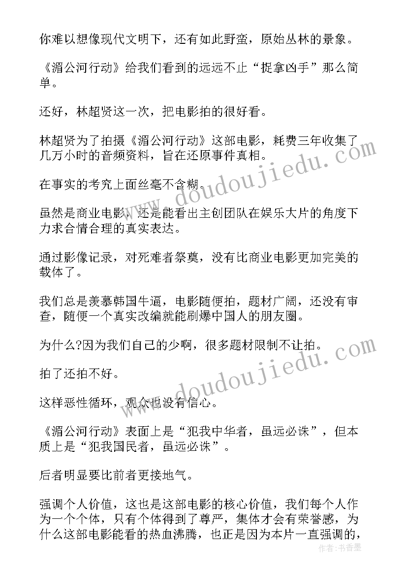 湄公河行动思想汇报(精选9篇)