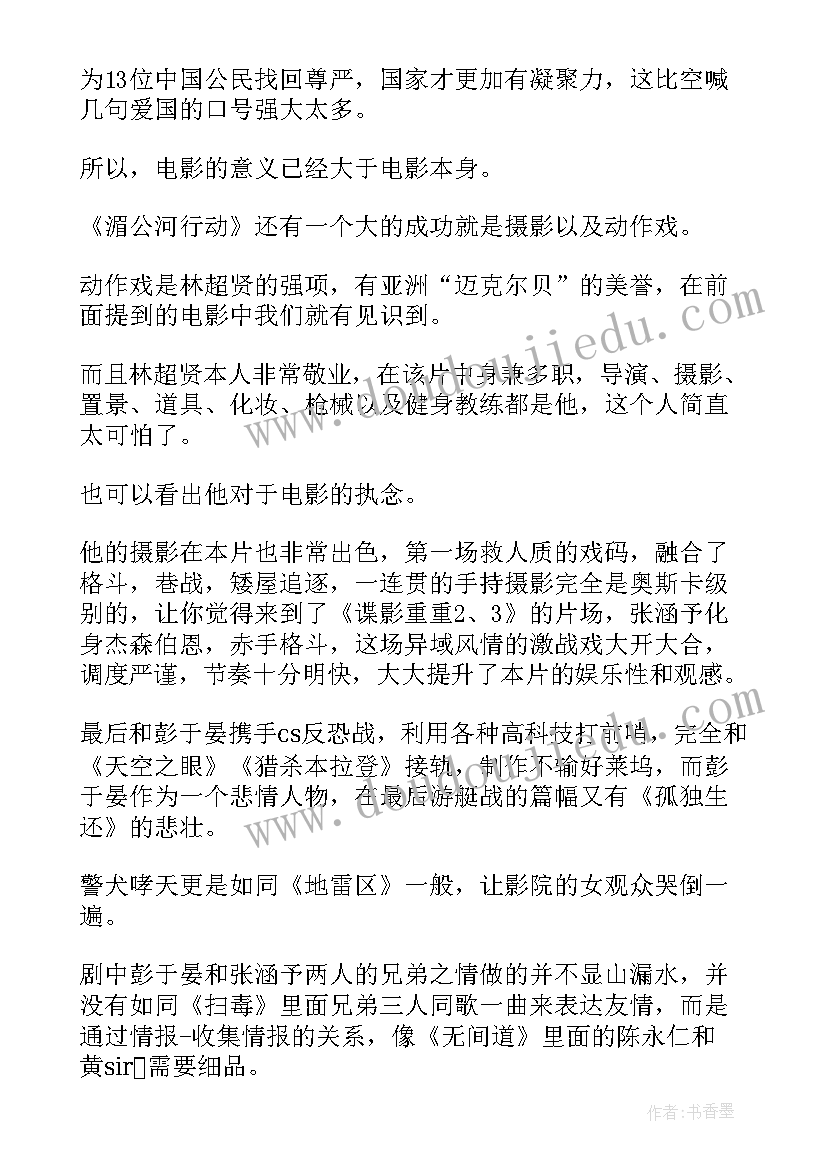 湄公河行动思想汇报(精选9篇)