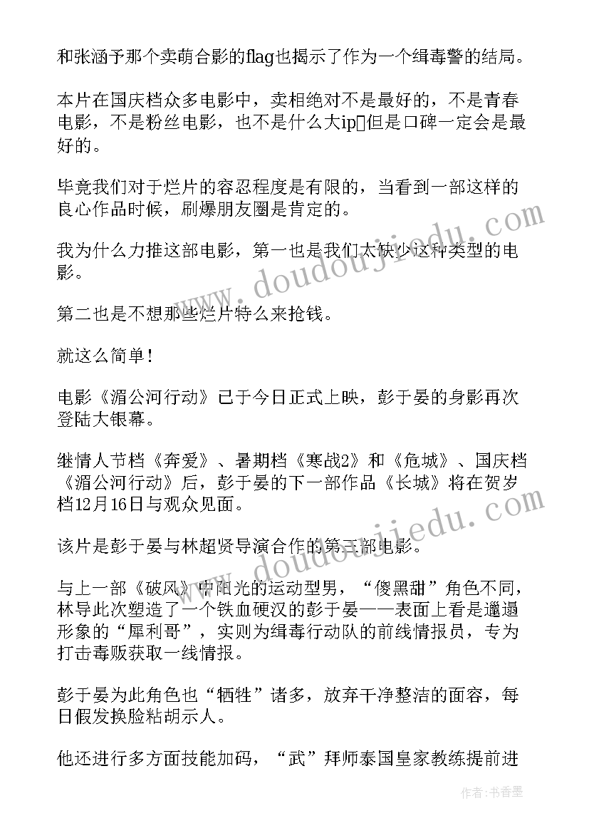 湄公河行动思想汇报(精选9篇)