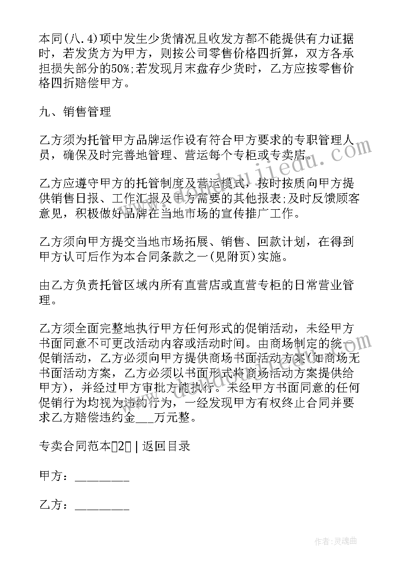 集装箱房购销合同 专卖合同(汇总9篇)