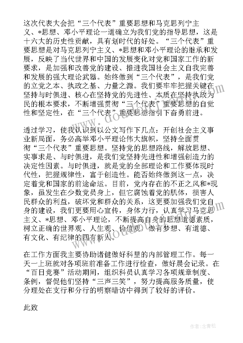 最新当兵政治思想汇报 政治思想汇报(优质7篇)