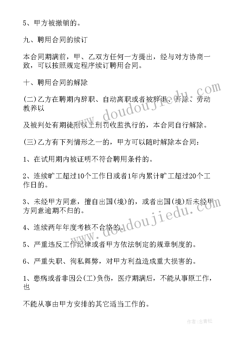 事业单位合同 事业单位聘用合同(优秀6篇)