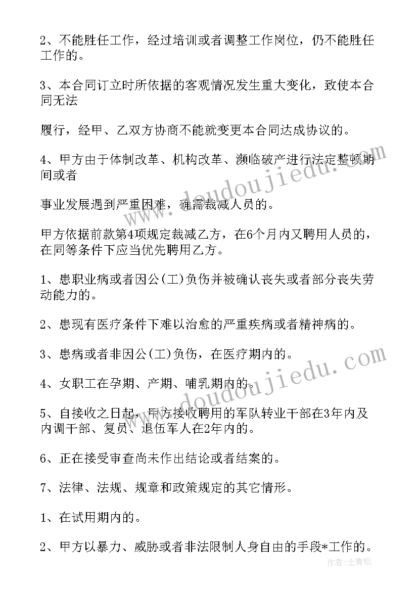 事业单位合同 事业单位聘用合同(优秀6篇)