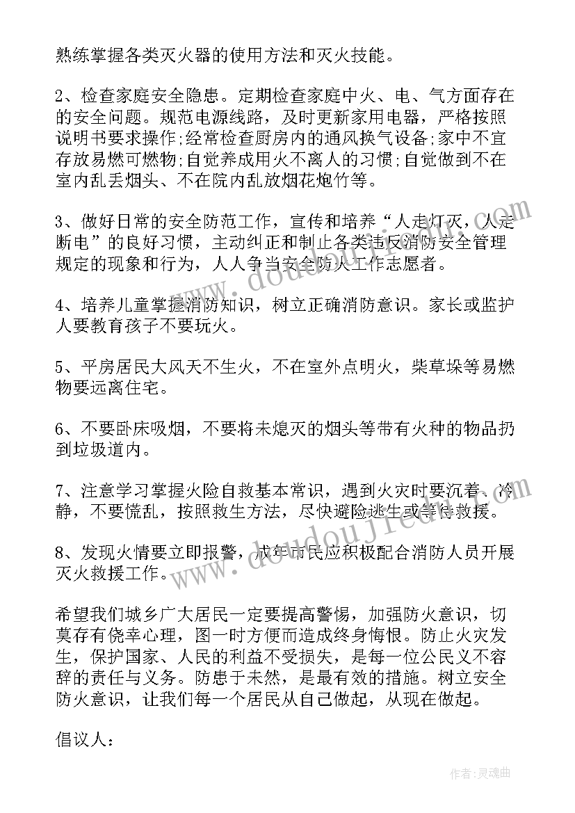 冬季防火思想汇报(优秀6篇)