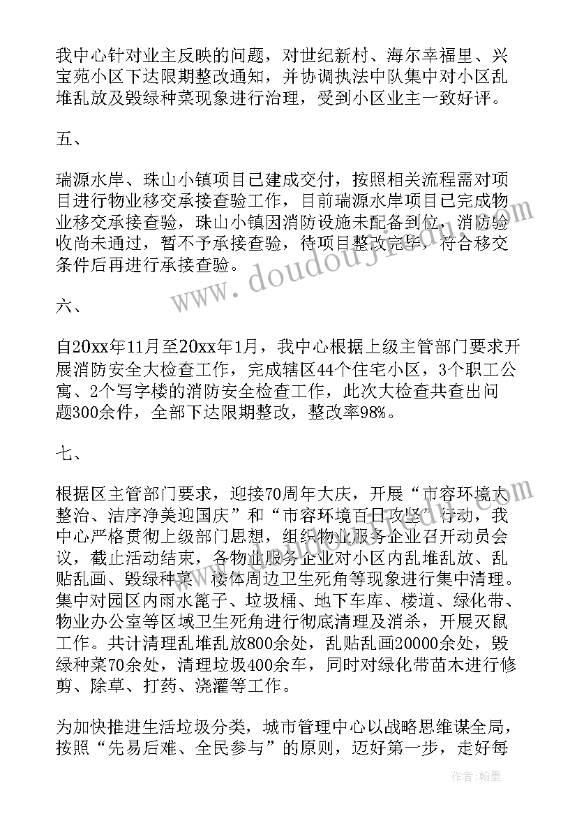 2023年物业科个人工作计划(大全7篇)