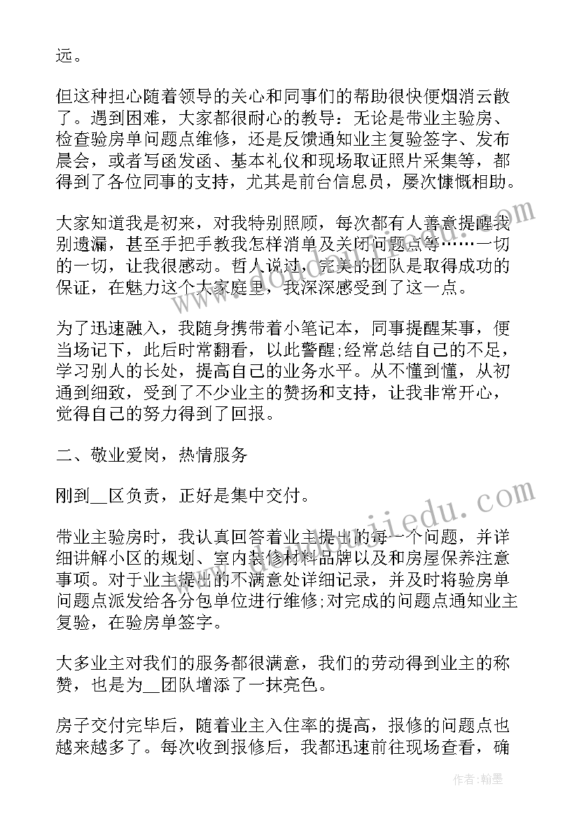 2023年物业科个人工作计划(大全7篇)