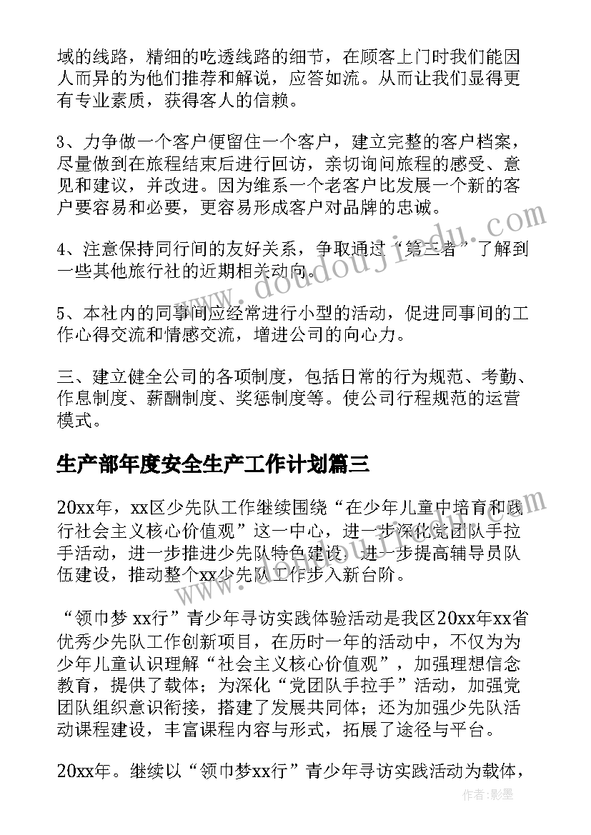 生产部年度安全生产工作计划(优质8篇)