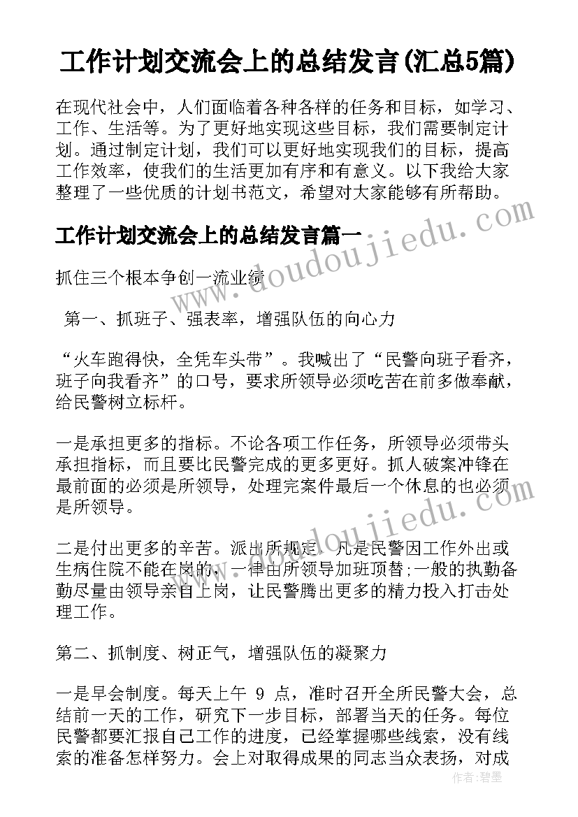 小学音乐教师教学工作计划及总结(精选8篇)