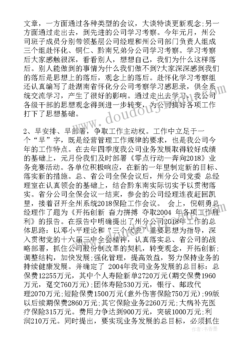 2023年保险公司半年工作总结及下半年工作思路(实用9篇)