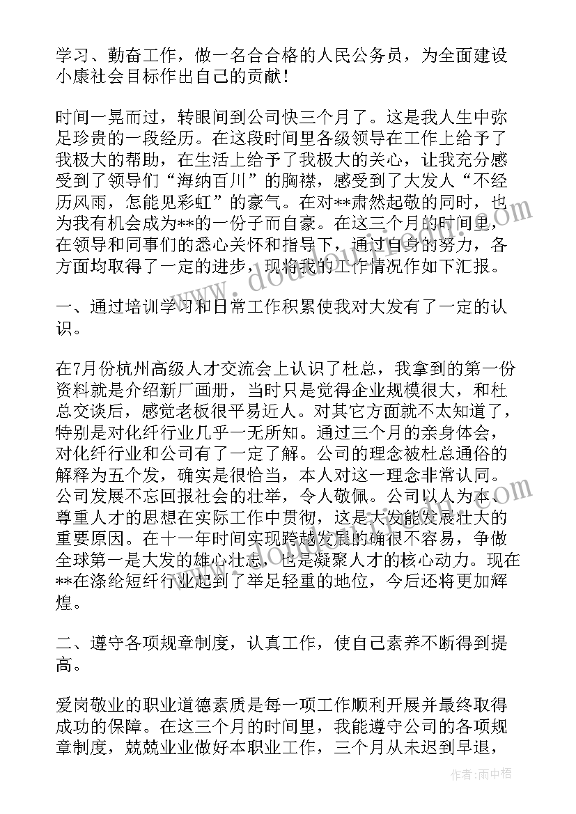 打样总结报告 保育员工作总结工作总结(汇总7篇)