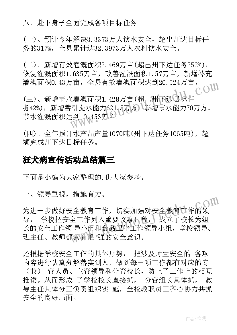 2023年狂犬病宣传活动总结(通用8篇)