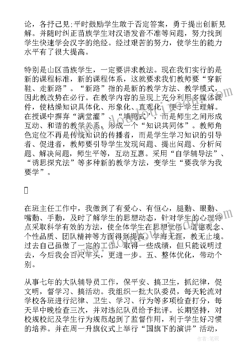 2023年小学教师申报副高职称工作总结 小学教师工作总结(优秀10篇)