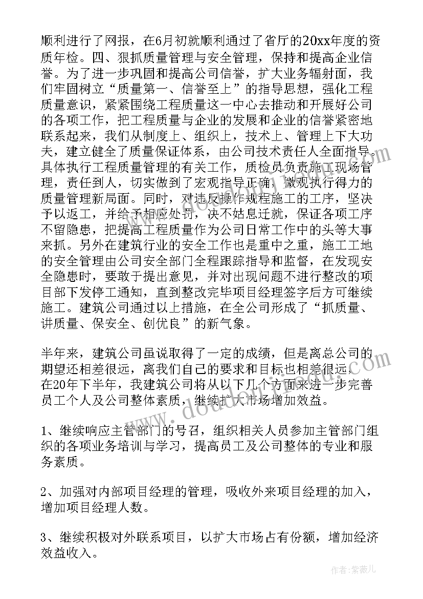 建筑业工作总结报告 建筑业个人年终工作总结(优秀10篇)