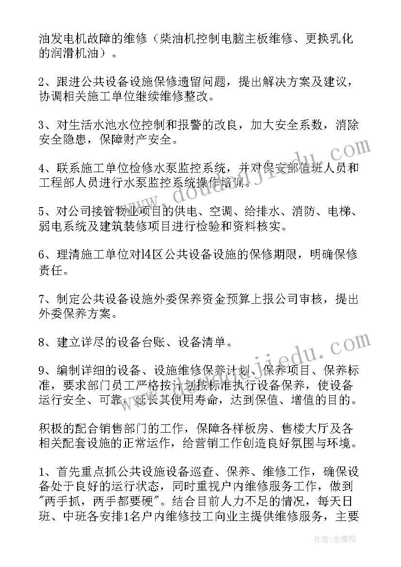 村三年工作计划(优秀9篇)