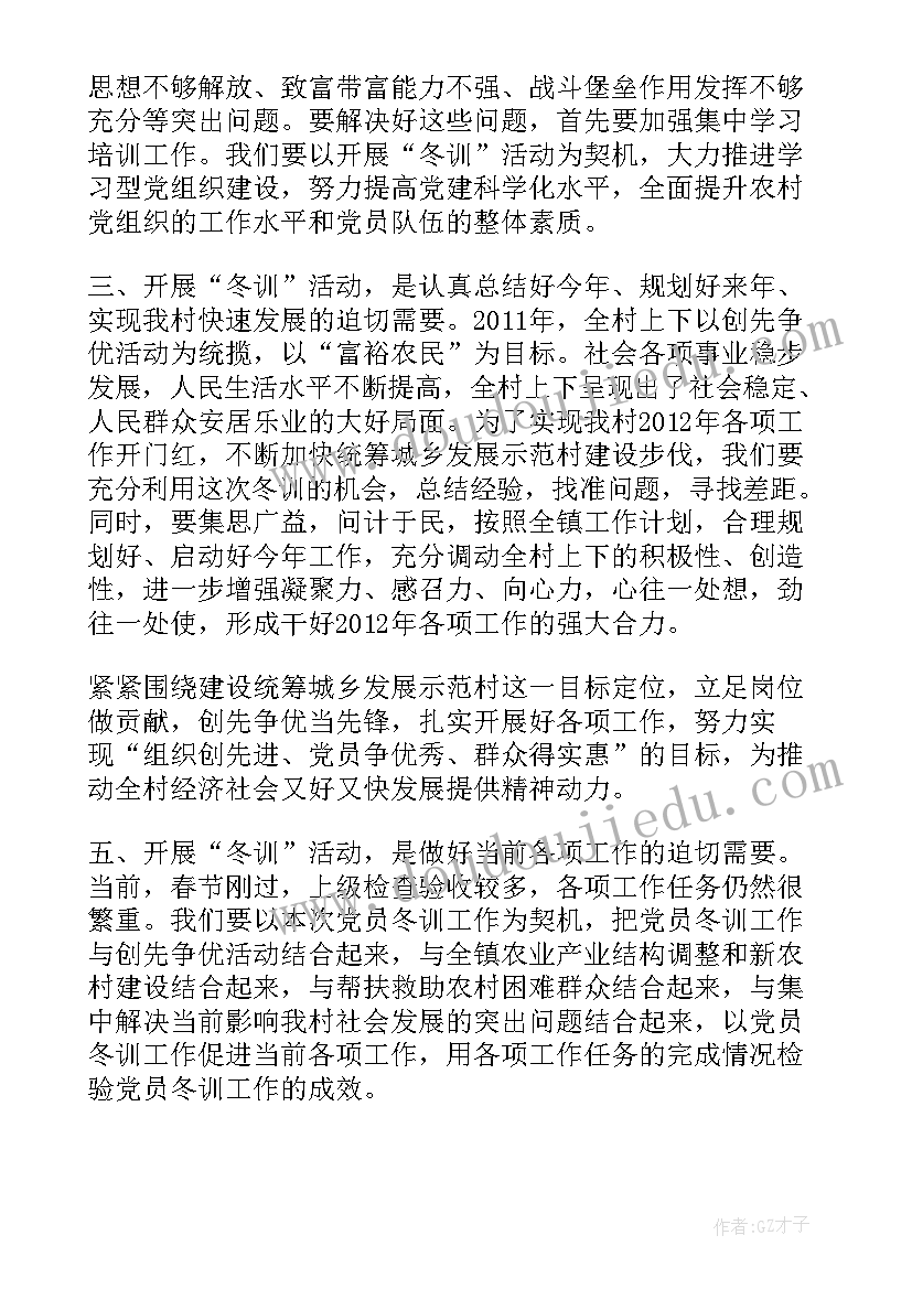 党员冬训工作总结题目 党员冬训工作汇报(实用5篇)