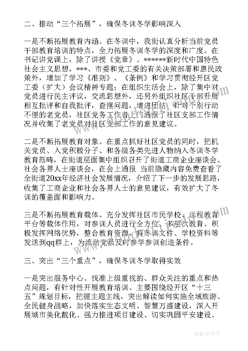 党员冬训工作总结题目 党员冬训工作汇报(实用5篇)