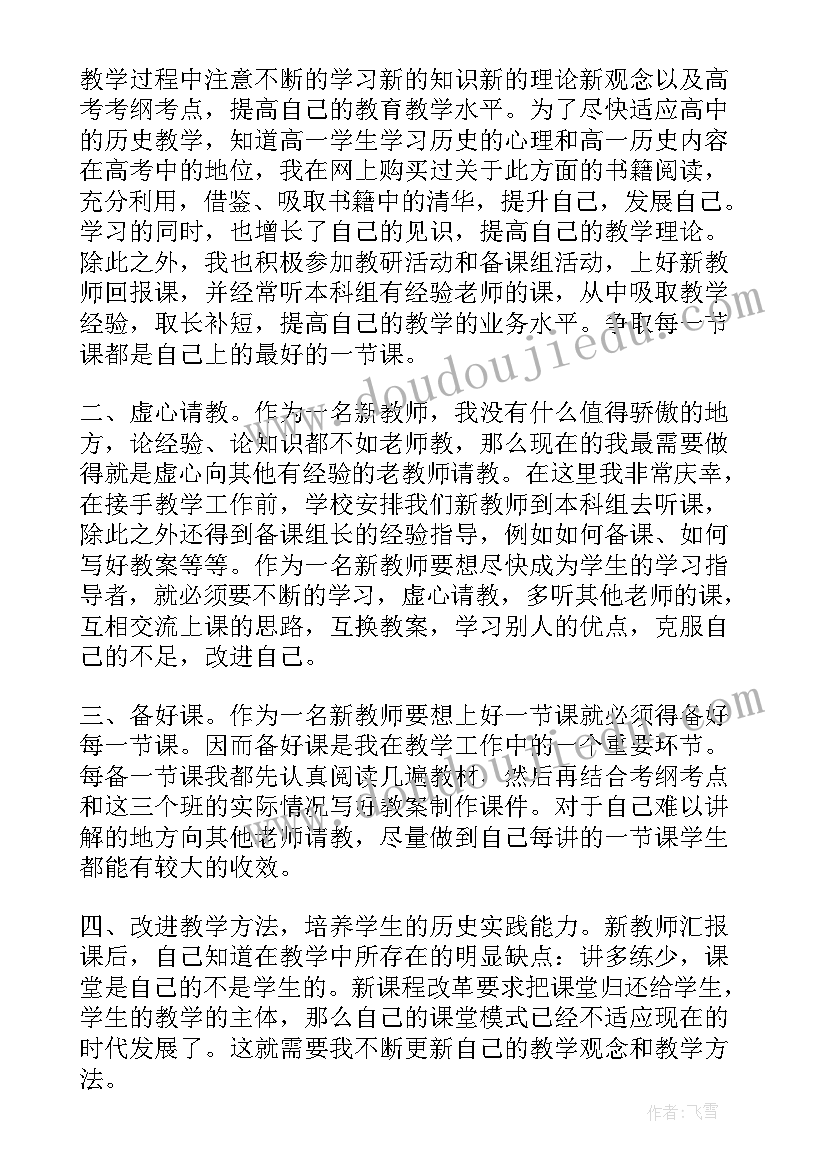 2023年高一历史教学工作总结与反思(优秀10篇)