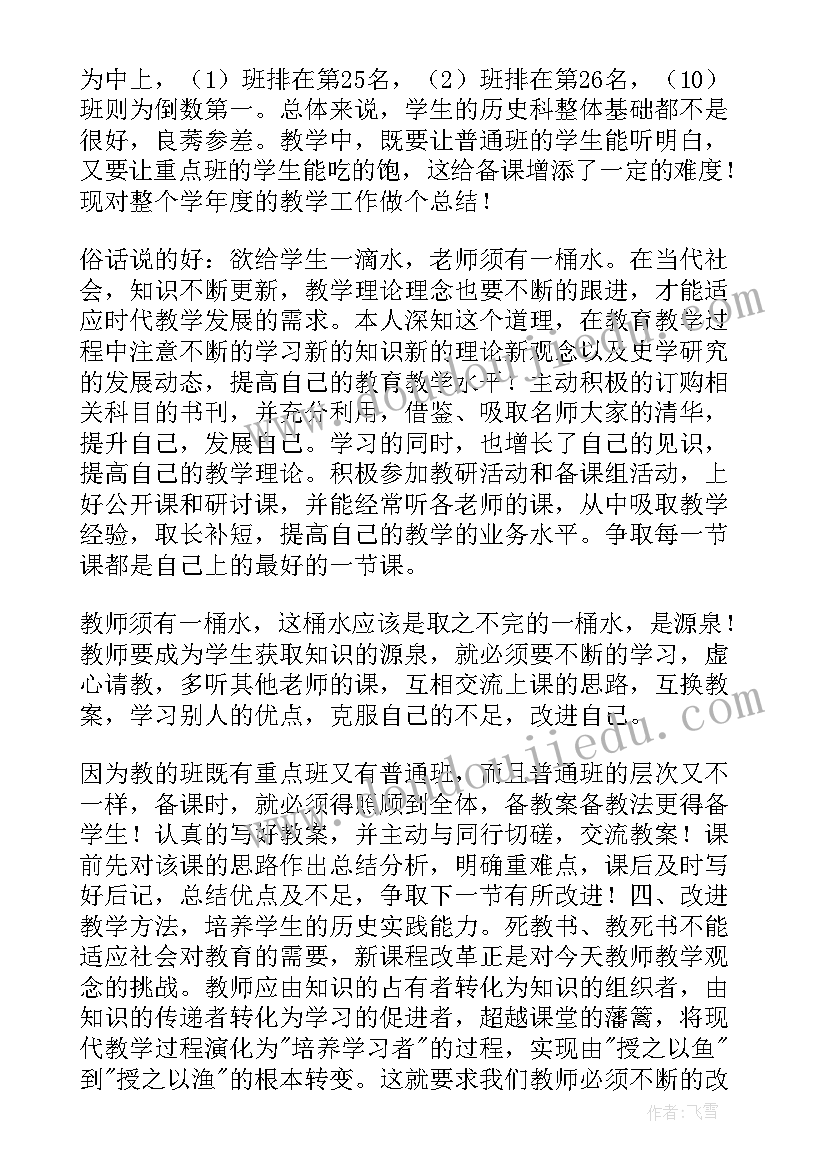 2023年高一历史教学工作总结与反思(优秀10篇)