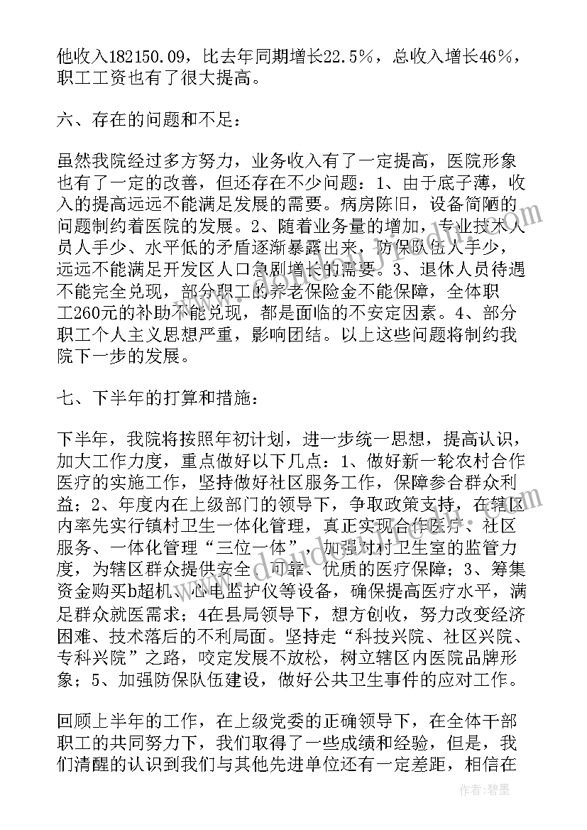 卫生院护理工作总结 卫生院工作总结(汇总7篇)