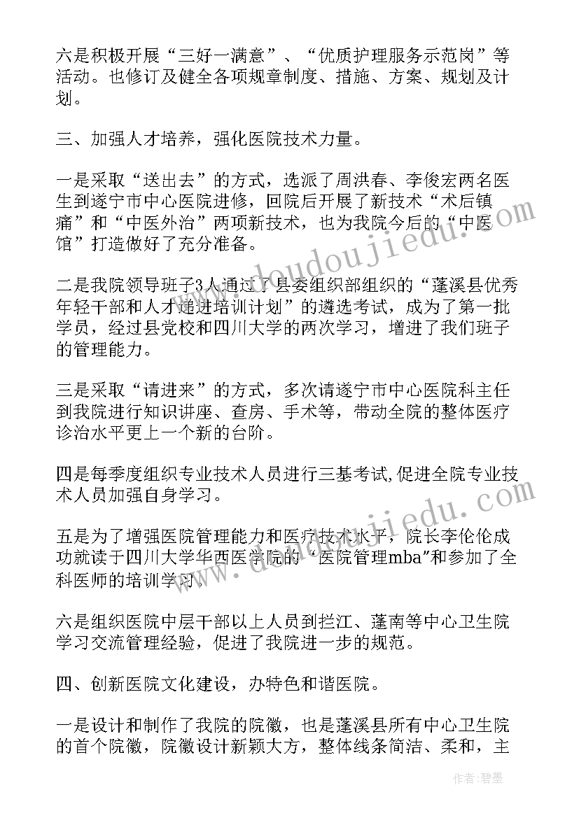 卫生院护理工作总结 卫生院工作总结(汇总7篇)